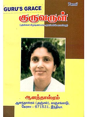 Guru Varul- Guru's Grace (Tamil)