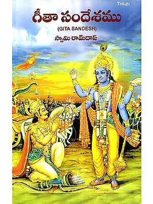 Gita Sandesh (Telugu)