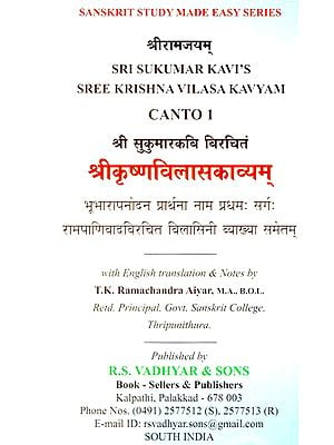 Sri Sukumar Kavi's Sree Krishna Vilasa Kavyam (Canto-1)
