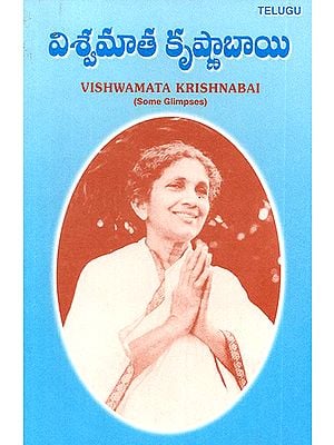 Vishwamata Krishna Bai- Some Glimpses (Telugu)