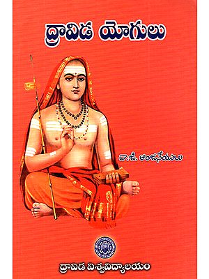 Dravida Yogulu (Telugu)