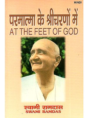 परमात्मा के श्रीचरणों में: At the Feet of God