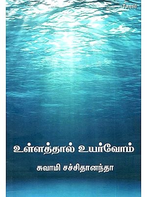 Andrada Vazhull Anmigam- Dive Deep and Soar High (Tamil)