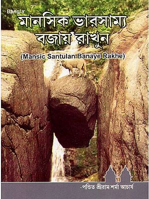 Mansic Santulan Banaye Rakhe (Bengali)