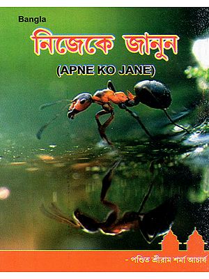 Apne ko Jane (Bengali)