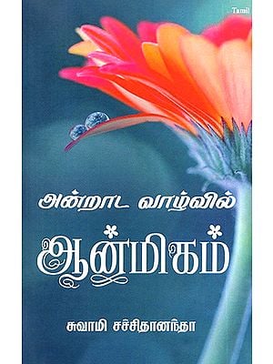 Anrata Lalvil Anmikam- Mundane to Spiritual (Tamil)