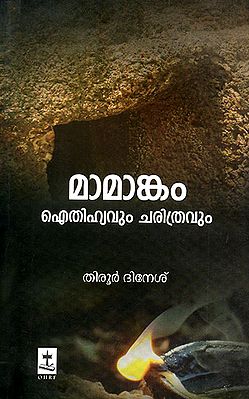 Mamangam Aytheehyavum Charitravum (Tamil)