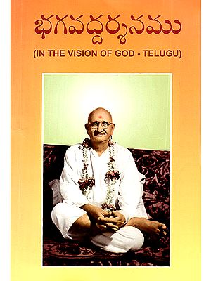 Bhagavath Darshanamu- In The Vision of God (Telugu)