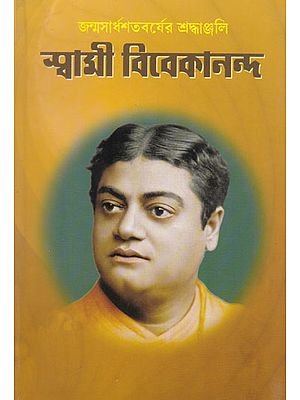 Swami Vivekananda (Bengali)