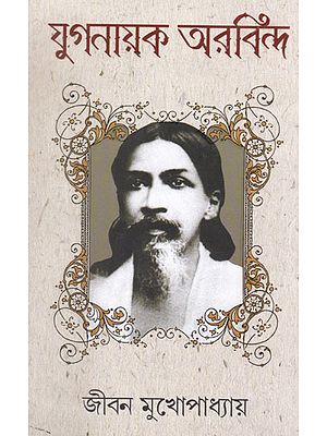 Yugnayak Aurobindo (Bengali)