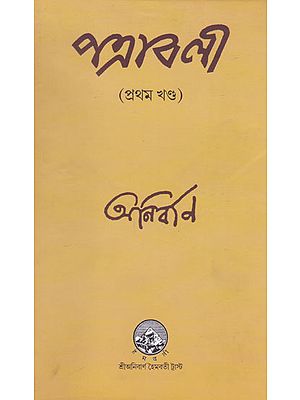 Patrawali (First Part in Bengali)