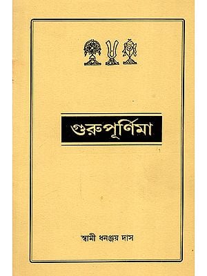 Gurupurnima (An Old and Rare Book in Bengali)