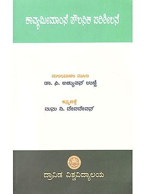 Kavyameemamse Thoulanika Parisheelane (Kannada)
