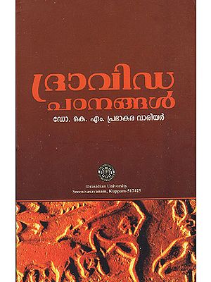 Dravidabhasasa Strapathanannal (Malayalam)