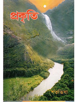 Nature (Bengali)