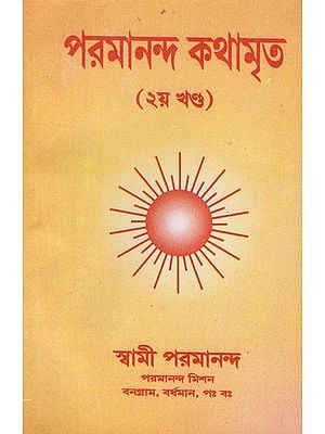 Parmananda Kathamrita (Bengali)