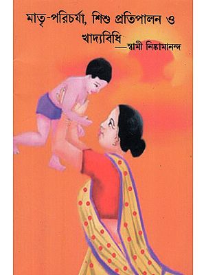 Matri Paricharcha, Shishu Palan O Khadyavidhi (Bengali)