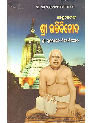 Shri Bhaktabinod (Oriya)