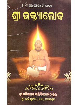 Sri Bhaktalok (Oriya)