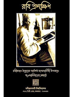Rabi Pradakshin- A Collection of Essays on Rabindranath Tagore (Bengali)