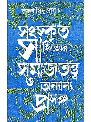 Sanskrita Sahityer Samajtattwa O Anyanya Prasanga (Bengali)