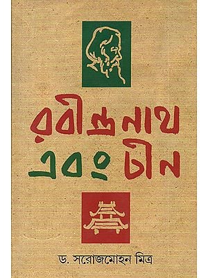 Rabindranath and China (Bengali)