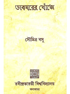 Dakagharera Khoje (Bengali)
