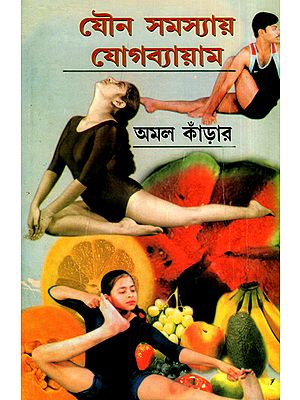 Youno Samasyay Yogabayan (A Book on Yoga in Bengali)