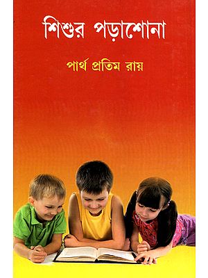 Shishur Parasona (A Book on Child Development in Bengali)