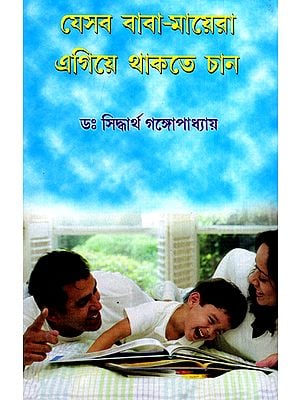 Jesab Baba-Mayera Agiya Thaktae Chan (A Book on Consus of Parents About their Children in Bengali)