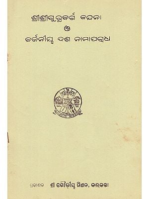 Sri Sri Guruburga Bandana Barjanaya Das Namap (Oriya)