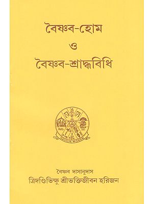 Vaishnava Home- Vaishnava Shraddha Rules (Bengali)