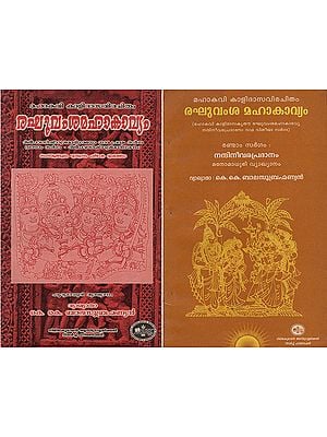 Mahakavi Kalidasa Virachitaham Raghuvansha Kahakavyam Sarga (Set of 2 Volumes)