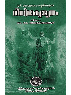 Neetha Vakhyamrutham (Malayalam)