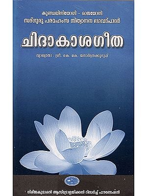 Chithakasha Geetha : Kundalini Yogi- Raja yogi Vyakyatha (Malayalam)