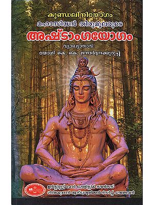 Ashtanga Yogam of Maha Siddhan Thirumoolar : Megha Deepthi Vyakhyam Vyakyathalu (Malayalam)