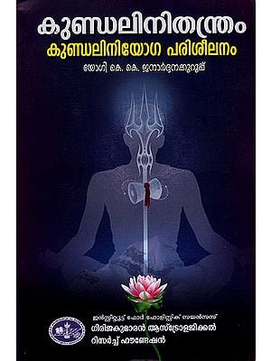 Kundalini Thantram : Kundalini Yoga Parisheelanam (Malayalam)