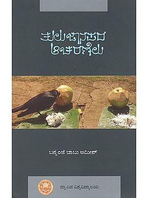 Tulu Janapada Aacharanelu : A De Riptive Research on Tulu Folks Rituals (Tulu)