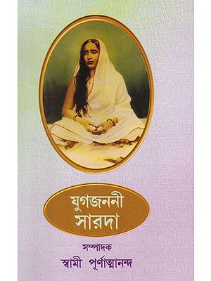 Yug Janani Saroda (Bengali)