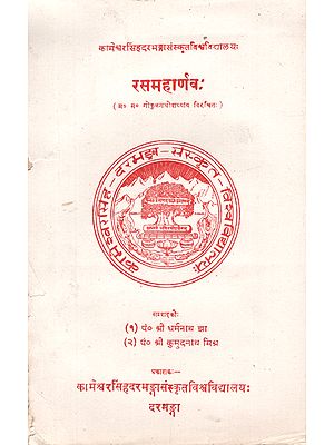 रसा महार्णव:- Rasa Maharnav (An Old and Rare Book)