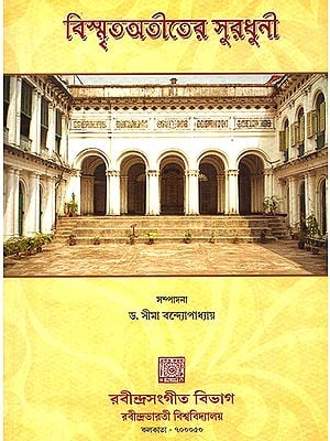 বিস্মৃতঅতীতের সুরধুনী : Bismatatitera Suradhuni- The Melody of the Past (Bengali)