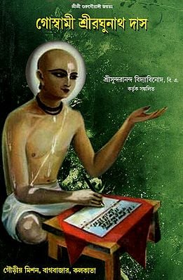 Goswami Sri Raghunath Das (Bengali)