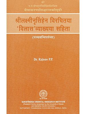 श्री लक्ष्मी नृसिंहेन विरचितया विलास व्याख्यया सहिता - Sri Lakshmi Narasimhen Virchitya Vilas Vyakhya Sahita