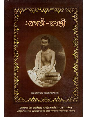 Sarasvati Jayashri (Bengali)