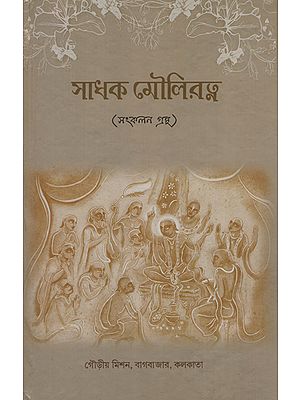 Sadhak Mouliratna (Bengali)