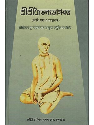 Sri Sri Chaitanya Bhagavat (Bengali)