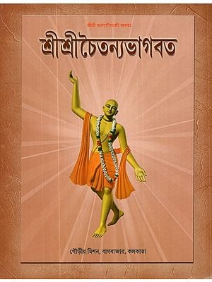 Sri Sri Chaitanya Bhagavat (Bengali)