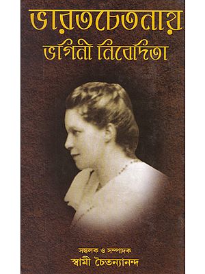 Bharat Chetanai Bhagini Nivedita (Bengali)