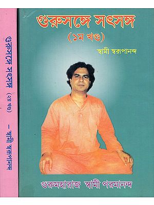 Gurusange Satsang in Bengali (Set of 2 Volumes)