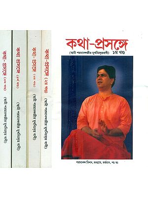 Katha Prasange in Bengali (Set of 5 Volumes)